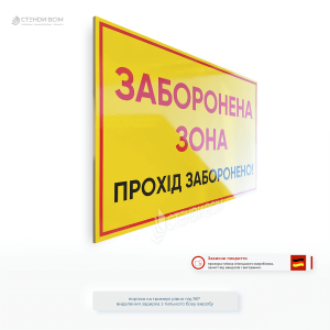 Информационная табличка «Запретная зона. Проход запрещен!» для ограничения доступа на опасную территорию.