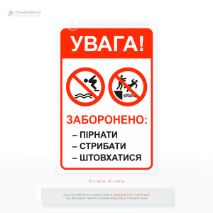 Влагостойкий, информационный знак для бассейнов и водоемов "Запрещено нырять, прыгать, толкаться" обеспечивает безопасность и предупреждает опасные действия посетителей.