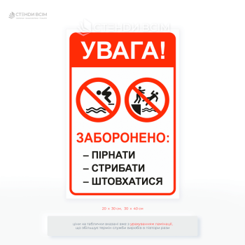 Вологостійкий, інформаційний знак для басейнів і водойм «Заборонено пірнати, стрибати, штовхатися» забезпечує безпеку та попереджає небезпечні дії відвідувачів.