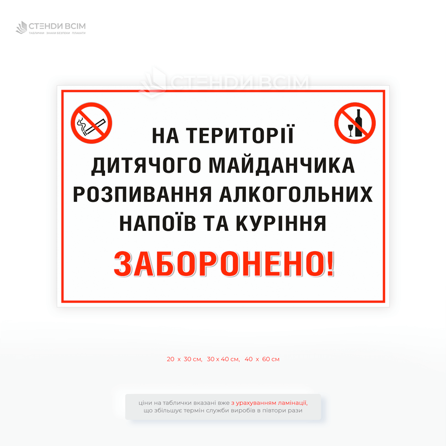 Табличка запрета для детской площадки, чтобы информировать посетителей о запрете вредных действий в зоне отдыха детей, поддержании чистоты и здоровой атмосферы на территории площадки.