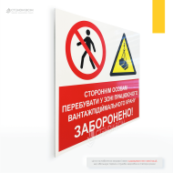 Табличка «Посторонним находиться в зоне работающего крана запрещена», которая должна быть размещена на всех площадках, где работает строительная техника, и входит в систему предупредительных знаков безопасности.