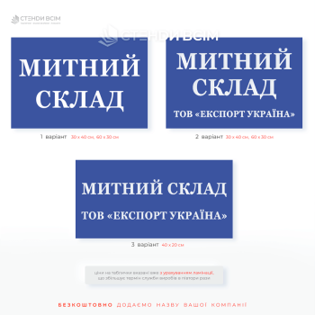 Таблички «Таможенный склад» используется для обозначения и идентификации таможенного склада и информирования органов контроля специального статуса помещения.