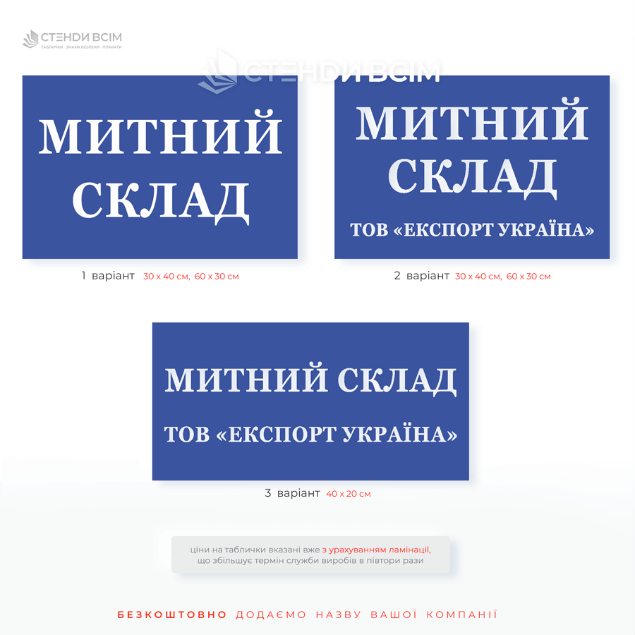 Таблички «Таможенный склад» используется для обозначения и идентификации таможенного склада и информирования органов контроля специального статуса помещения.