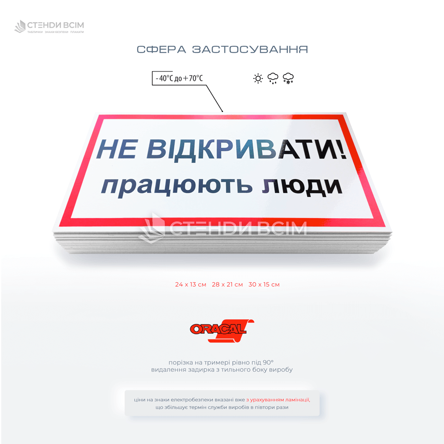Пластиковые таблички электробезопасности EUA012 «Не открывать! Работают люди», который используют при ремонте и обслуживании электрооборудования, плановых работах, аварийных ситуациях во время работы под напряжением.