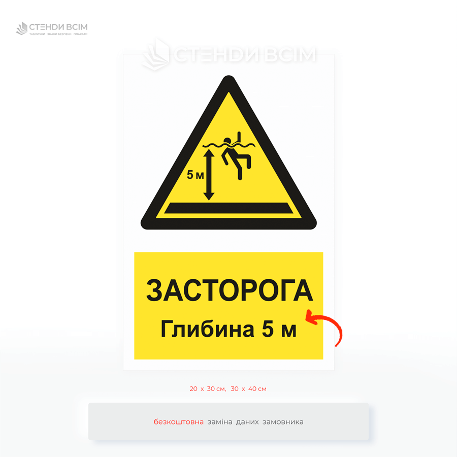 Прочная, водостойкая, хорошо заметная информационная, вертикальная табличка «Глубина бассейна» для маркировки СПА, отелей, спорткомплексов и аквапарков.