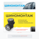 Вивіски "Шиномонтаж" - повідомляють про наявність послуг з монтажу, демонтажу та ремонту шин та приваблює потенційних клієнтів, які проїжджають повз.