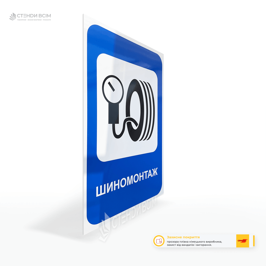 Знак 6.23 «Шиномонтаж» призначений для інформування водіїв про наявність поблизу пункту або станції, де здійснюють ремонт, заміну чи балансування шин автомобілів.