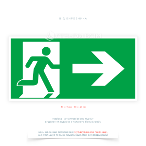 Знак «Аварійний вихід - йдіть праворуч» вказують напрямок руху до аварійного виходу у разі пожежі, задимлення чи іншої надзвичайної ситуації, допомагає людям швидко орієнтуватися та безпечно залишити будівлю.