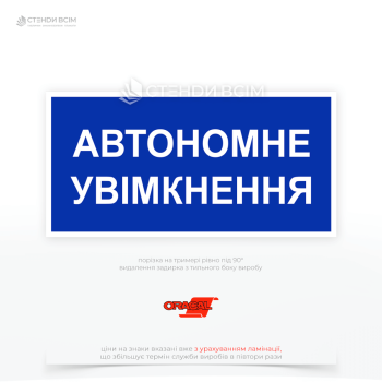 Знак електробезпеки EUA021 «Автономне включення», який попереджає працівників про потенційну небезпеку і допомагає уникнути нещасних випадків, пов'язаних з неочікуваним включенням обладнання з автоматичним запуском пристроїв.