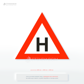 Знак «Навчальний транспортний засіб» для розміщення спереду і ззаду на транспортних засобах, які використовуються для навчання водінню.