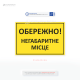 Знак «Негабаритне місце» - використовуються на підприємствах, складах, будівельних майданчиках, у транспортній сфері для забезпечення безпеки працівників і техніки.