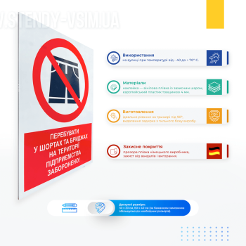 Знак запрета "Не носить шорты, бриджи" для обеспечения безопасности работников и соблюдения требований к одежде, соответствующей специфике работ или условиям окружающей среды.