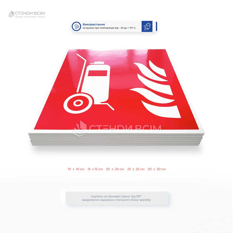 Пожарный знак «Переносный огнетушитель» для маркировки пожарного инвентаря в соответствии с правилами пожарной безопасности в случаях, когда необходимо обеспечить быстрый доступ к огнетушителю.