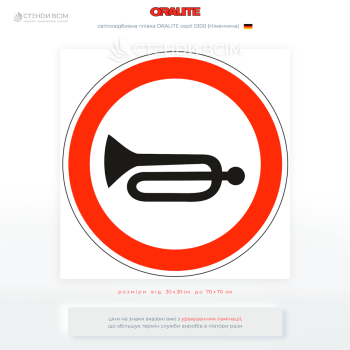 Светоотражающий дорожный знак 3.33 «Подача звукового сигнала запрещена» используется для запрещения использования клаксона в населенных пунктах, у больниц, школ и других объектов.