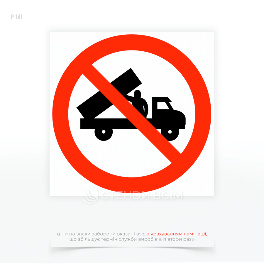 Знак  безпеки «Работать под кузовом без упора запрещено» от "Стенди всем".