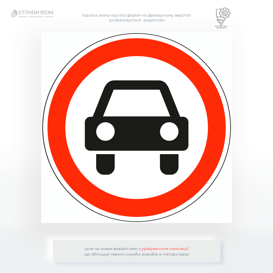 Дорожный знак 3.2 ограничивает въезд всех типов механического транспорта. Его действие распространяется на тракторы, самоходную технику, троллейбусы, а также электротранспорт с мощностью двигателя более 3 кВт.