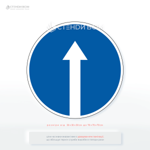 Дорожній знак "Рух прямо" на території підприємства використовується за тими ж принципами, що й у правилах дорожнього руху, але з урахуванням внутрішніх логістичних потреб та вимог безпеки.