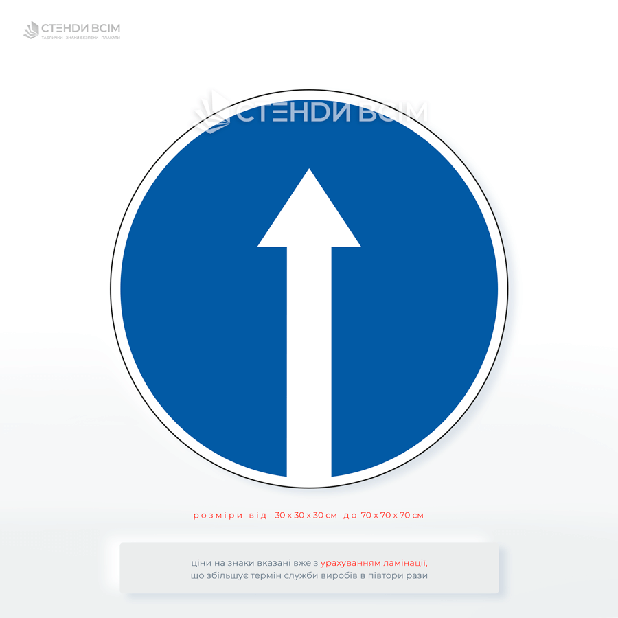 Дорожній знак "Рух прямо" на території підприємства використовується за тими ж принципами, що й у правилах дорожнього руху, але з урахуванням внутрішніх логістичних потреб та вимог безпеки.