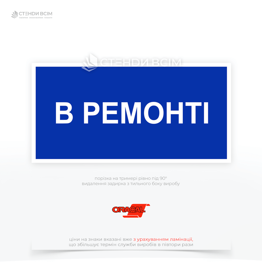 Прямоугольный знак электробезопасности синего цвета EUA019 «В ремонте», который служит для предупреждения персонала о том, что определенное электрооборудование или его часть находится в состоянии ремонта и опасно его включать.