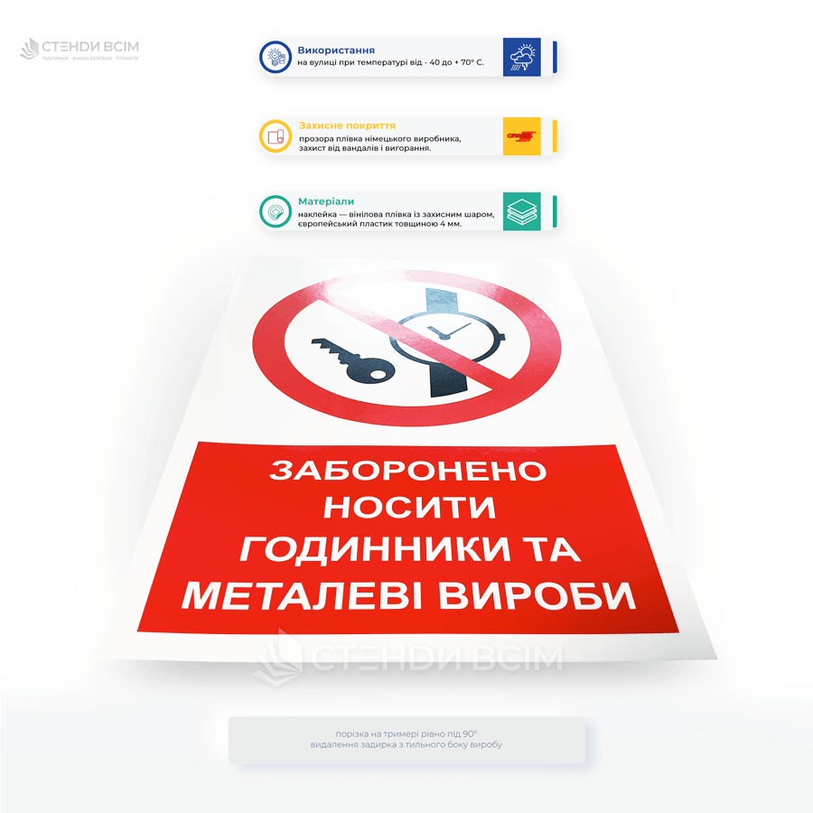 Знак «Запрещено носить металлические изделия, часы» для предотвращения травм – металлические предметы могут стать проводниками электрического тока, вызвать ожоги, удары током.