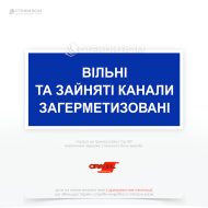 Знак електробезпеки EUA025 «Зайняті канали загерметизовані», який використовується для інформування про те, що всі доступні канали для прокладки кабелів або інших електричних комунікацій вже зайняті та запечатані (загерметизовані).