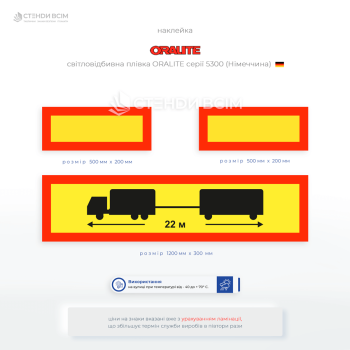 Розпізнавальні знаки на авто «Довгомірний транспортний засіб» розміщується на транспортних засобах ззаду горизонтально і симетрично до поздовжньої осі, довжина яких від 12 до 22 м.