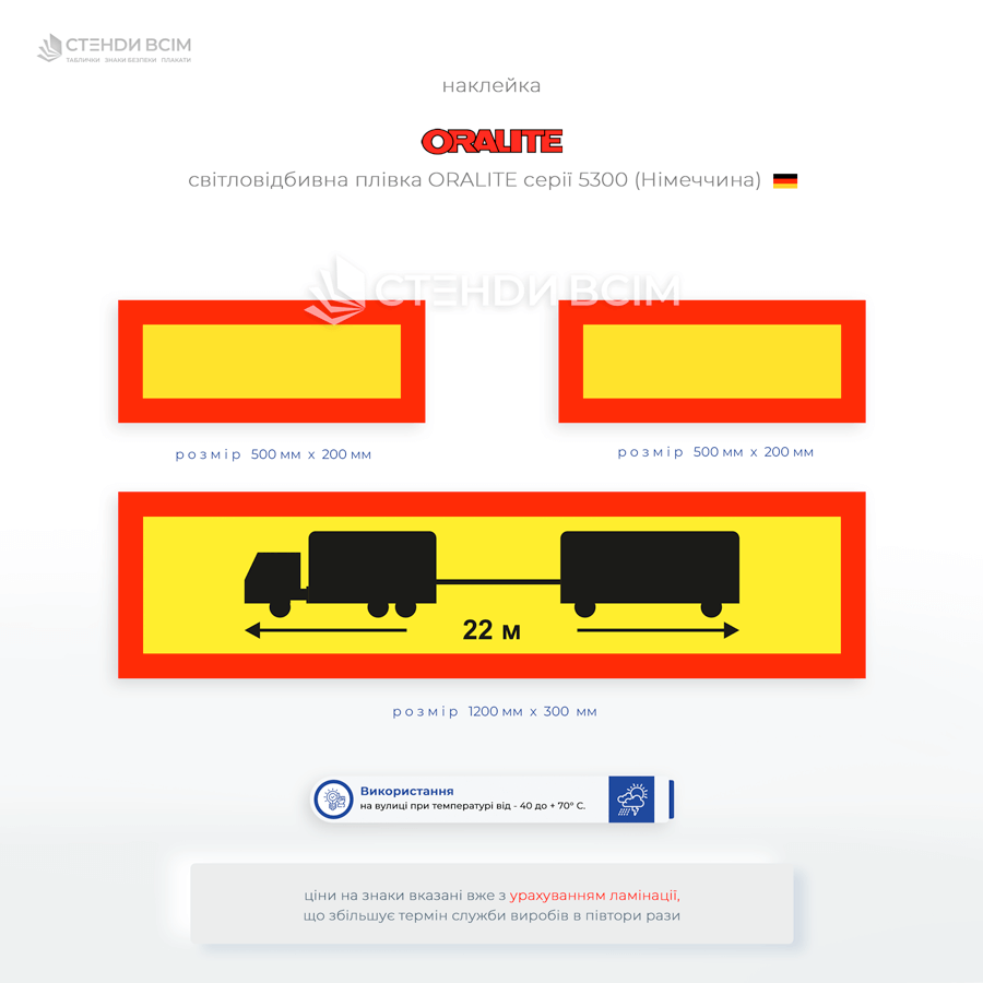 Розпізнавальні знаки на авто «Довгомірний транспортний засіб» розміщується на транспортних засобах ззаду горизонтально і симетрично до поздовжньої осі, довжина яких від 12 до 22 м.
