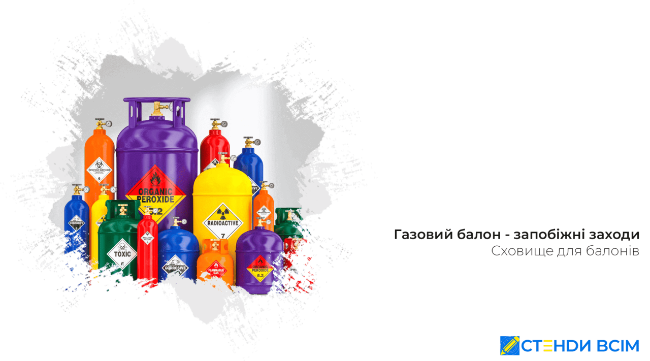 Газовый баллон - меры предосторожности