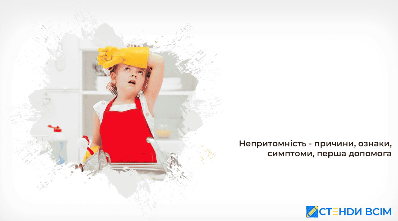 Непритомність - причини, ознаки, симптоми