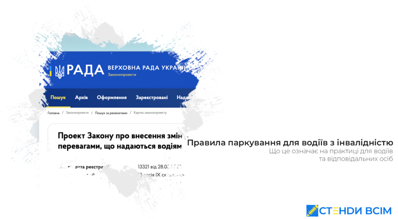 Правила парковки для водителей с инвалидностью