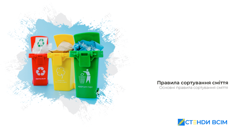 Правила сортировки мусора