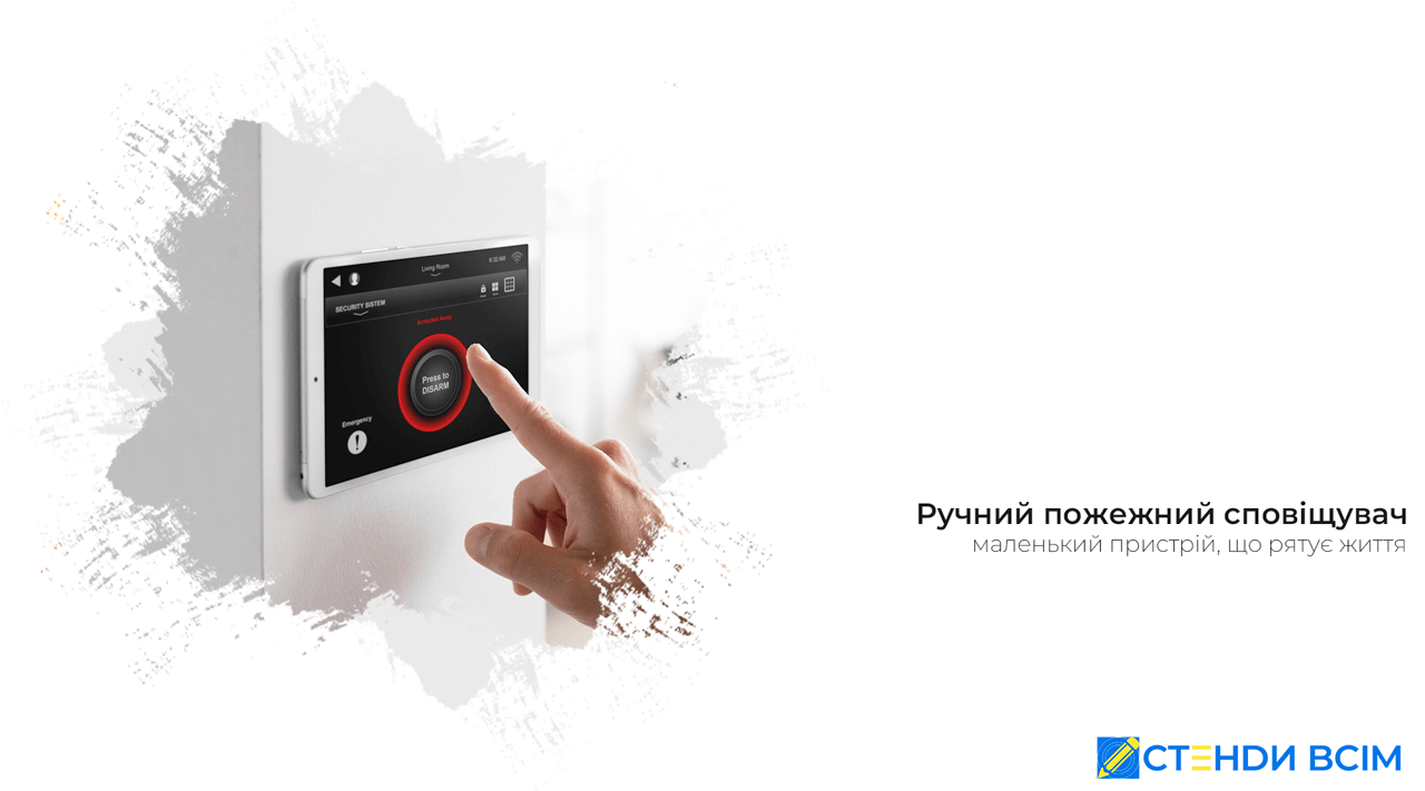 Ручной пожарный извещатель