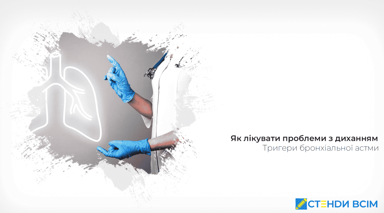 Як лікувати проблеми з диханням