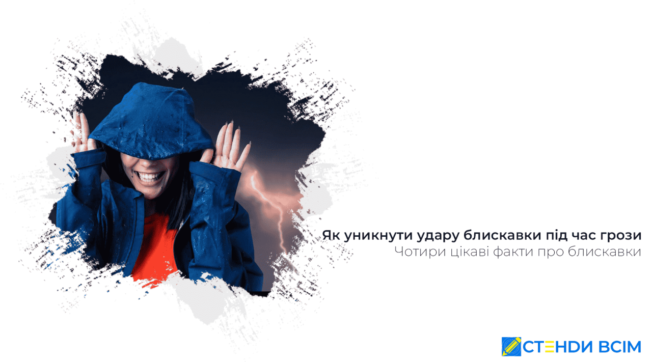 Как избежать удара молнии во время грозы