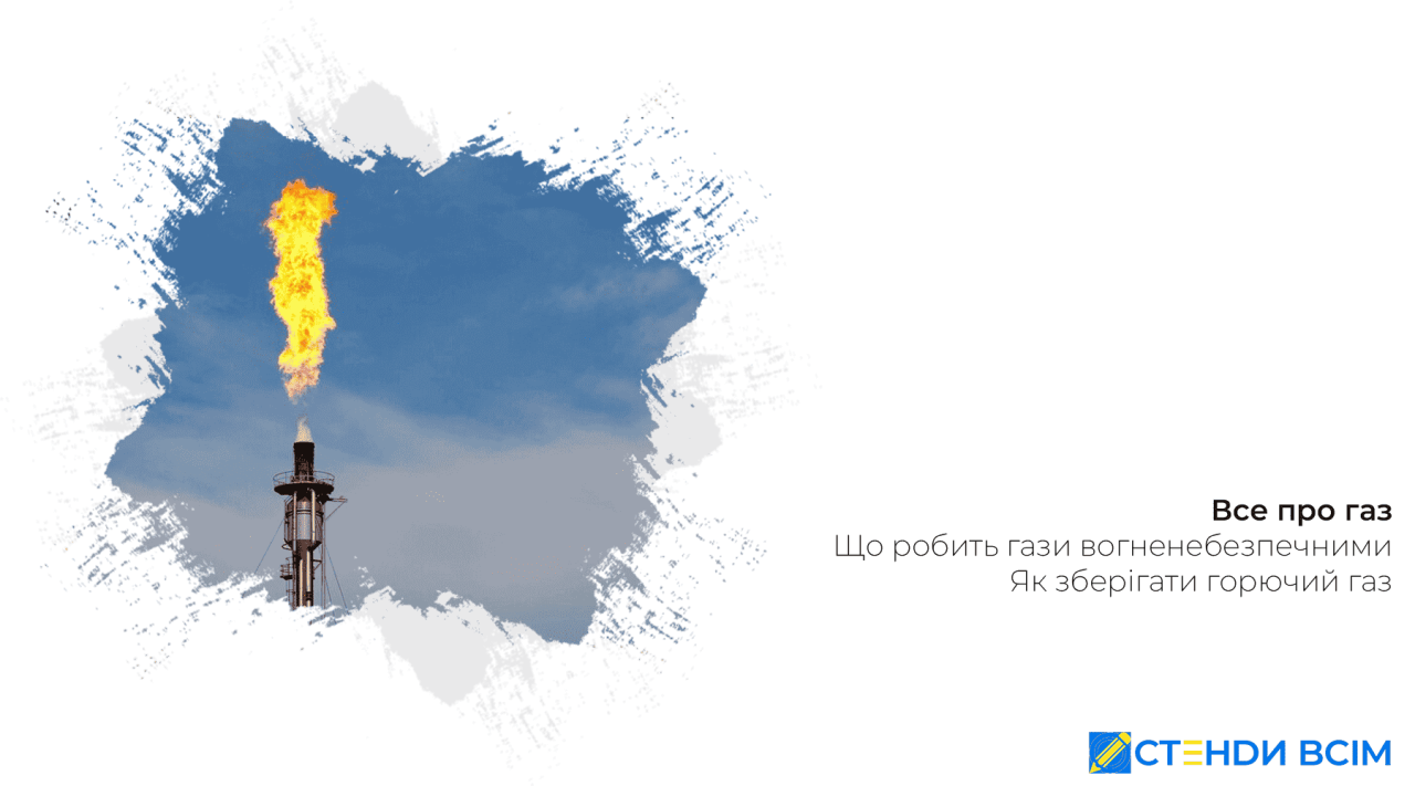 Як зберігати горючий газ