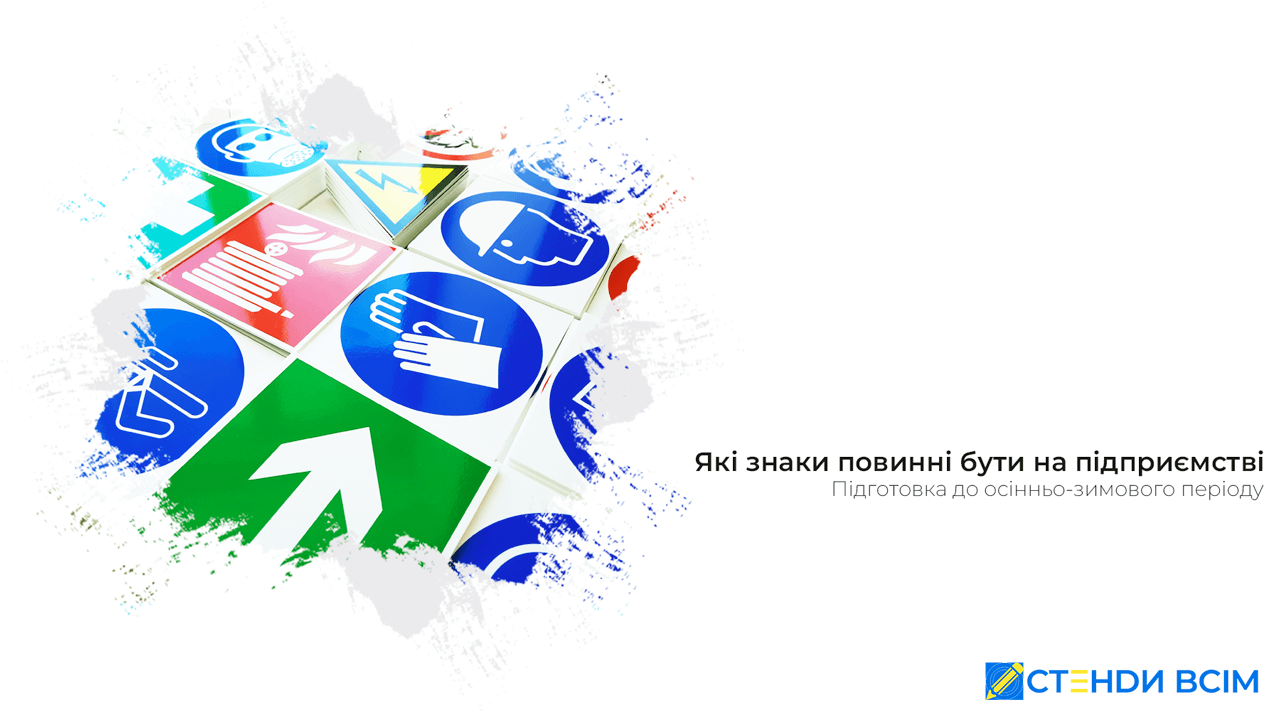 Какие знаки и таблички должны быть на предприятии