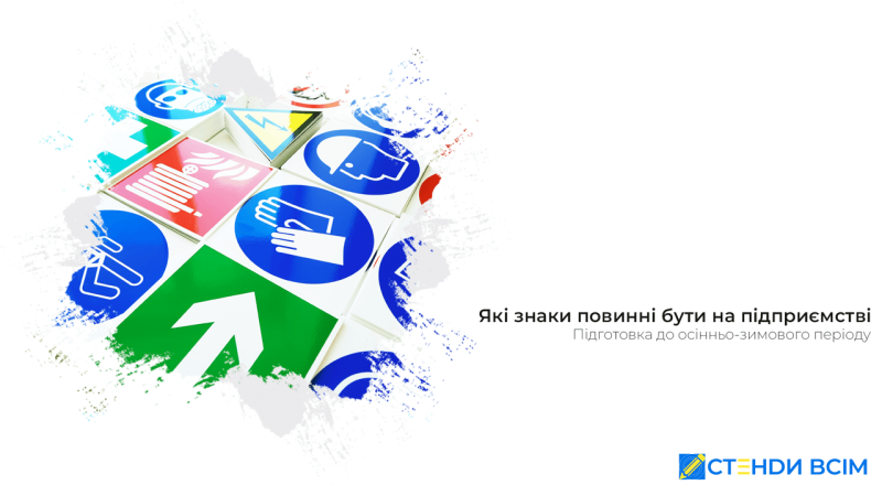 Какие знаки и таблички должны быть на предприятии