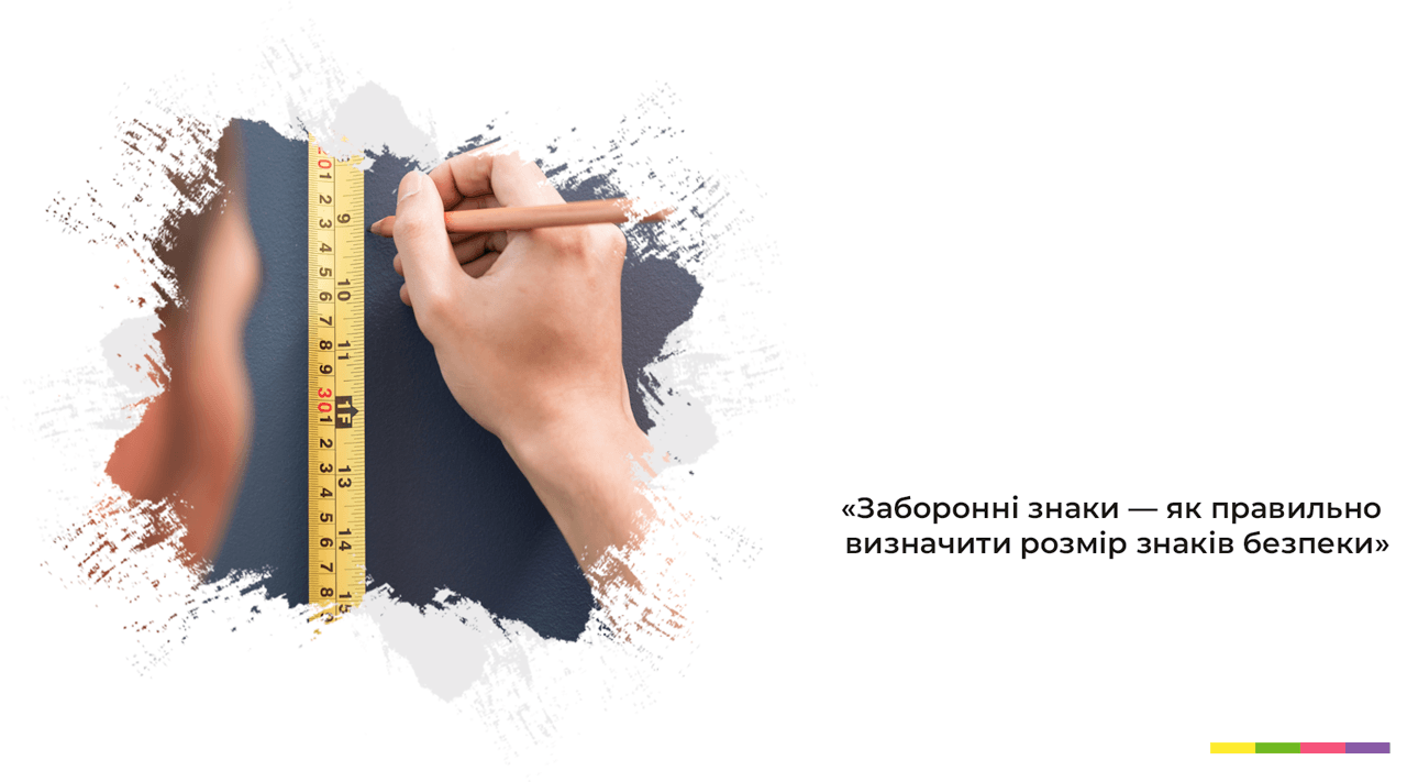Заборонні знаки — як визначити розмір знаків безпеки