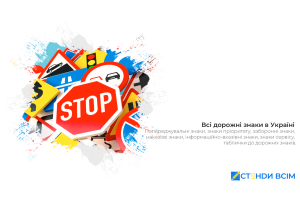 Знаки дорожнього руху