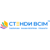Стенди всім