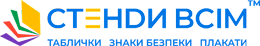 Стенди всім