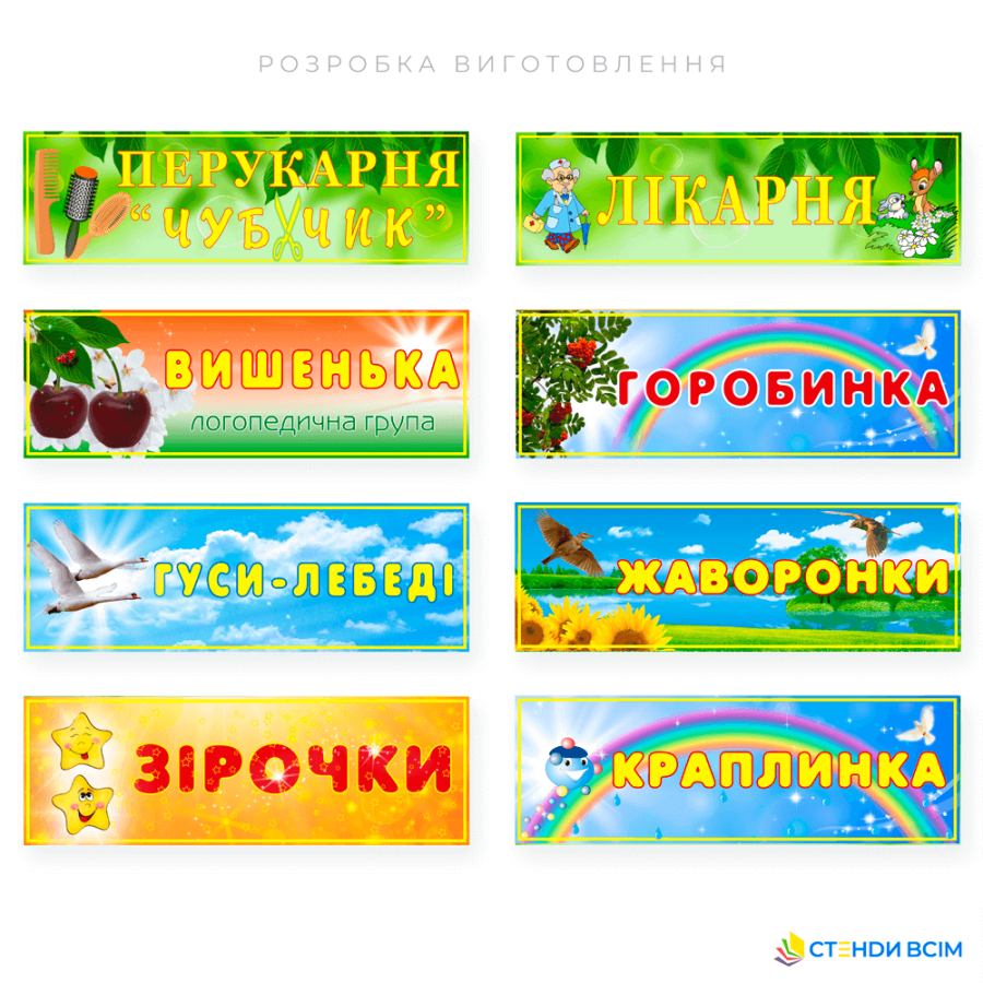 Третій варіант виготовлення дизайну табличок для дитячого садка, які мають створить приємну атмосферу та нагадати дітям про важливість взаємоповаги та гарної поведінки під час ігор в дошкільному закладі виховання.