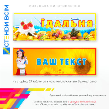 Таблички для дитячого садочка, яка має свій власний стиль із яскравими квітами та доброзичливими для дітей ілюстраціями та призначені для освітніх та організаційних груп дошкільної освіти ЗДО в Україні.