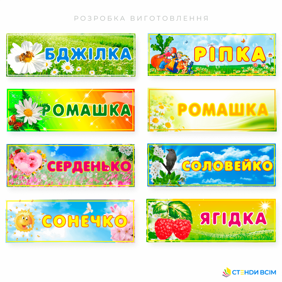 П'ятий варіант виготовлення дизайну восьми табличок для класу занять у дитячому садку мають бути інформативними, яскравими та сприяти розвитку позитивної атмосфери для навчання та творчості.