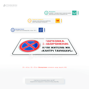 Табличка «Парковка заборонена, крім жителів ЖК» — ефективне рішення для організації паркування на прибудинковій території.